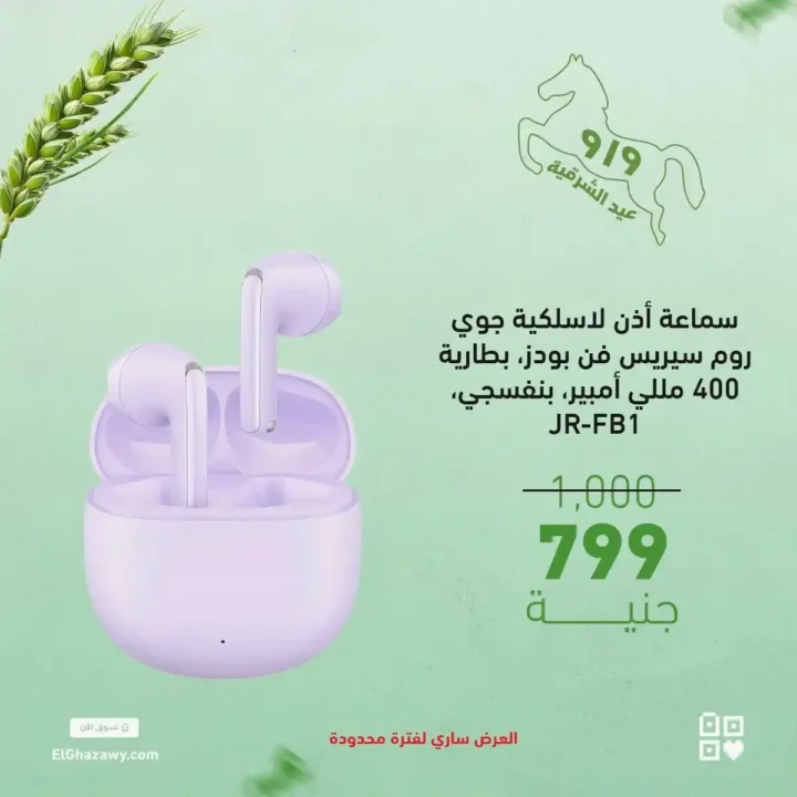 Ghazzawi offers on audio