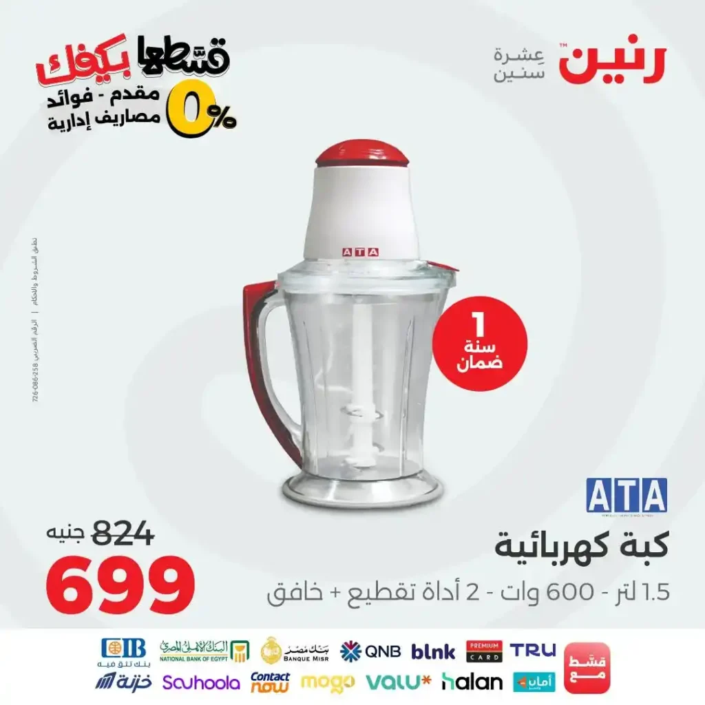 Ringing Offers | Sunday and Monday Discounts