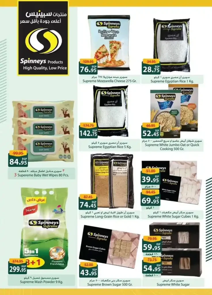 Spinneys Egypt Offers September 2025
