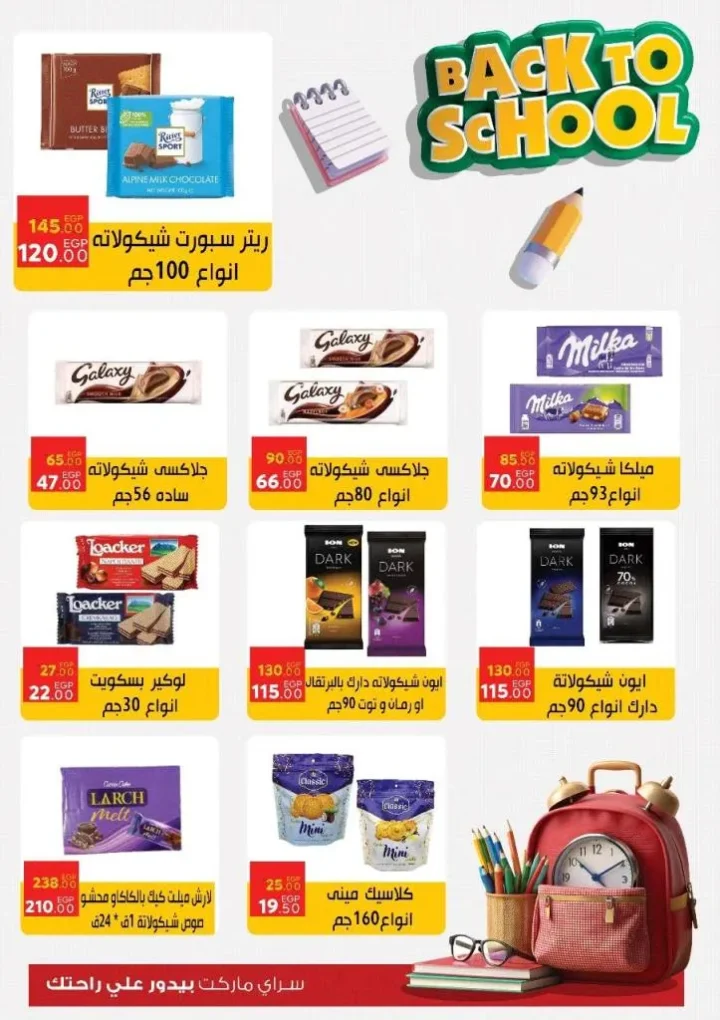 عروض سراي ماركت Back To School سبتمبر 2025 | وفر على كل مستلزمات البيت