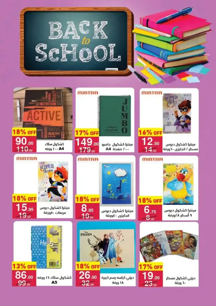 عروض محمود الفار ماركت 