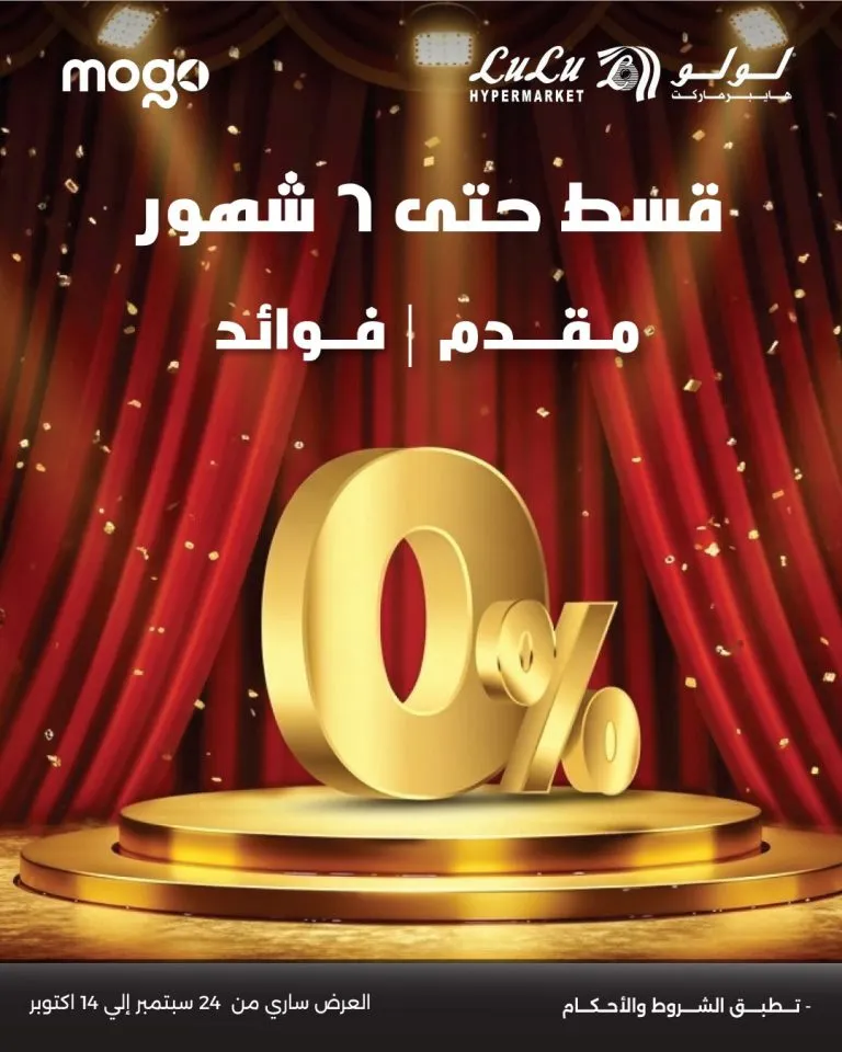 عيد ميلاد لولو هايبر ماركت العاشر – خصومات ضخمة وعروض لا تفوت في مصر