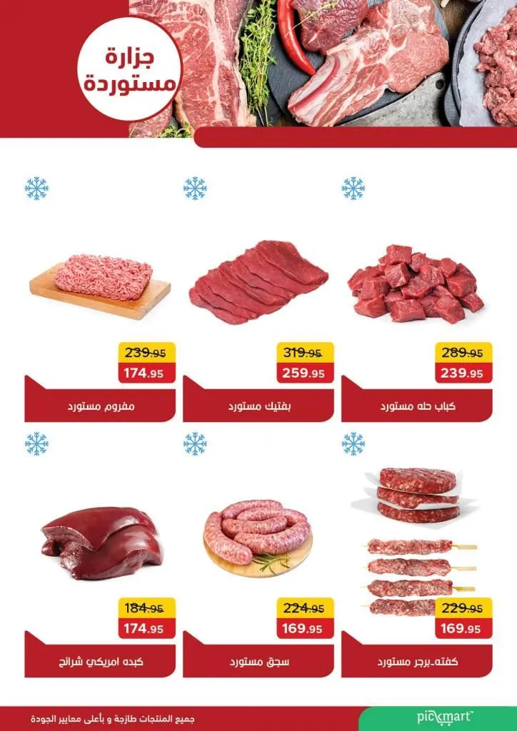عروض بيك مارت Pickmart العودة للمدارس من 16 حتى 23 سبتمبر 2025