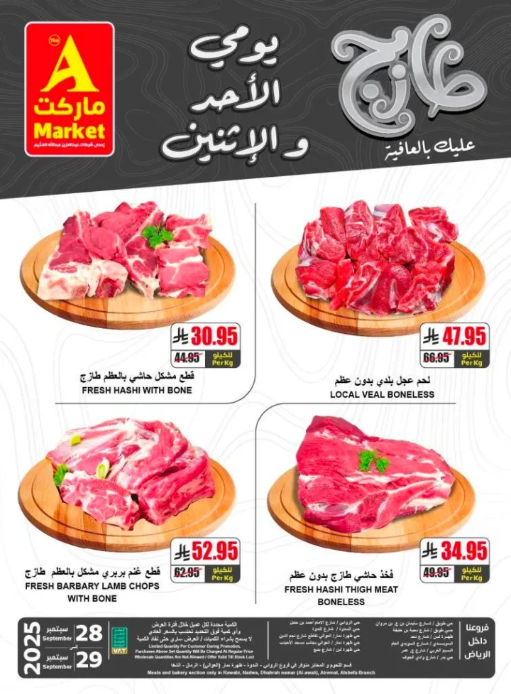 عروض A Market ليومي الأحد والإثنين 28 و29 سبتمبر 2025 – خصومات على اللحوم والخضار والفاكهة والخبز 🛒