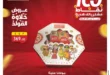 Al Raya Market offers on the occasion of the Prophet’s birthday 2025 - save with the best discounts