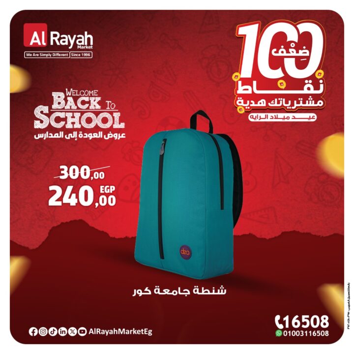 عروض الراية ماركت للعودة إلى المدارس 2025 | خصومات لا تفوت على الشنط والأدوات