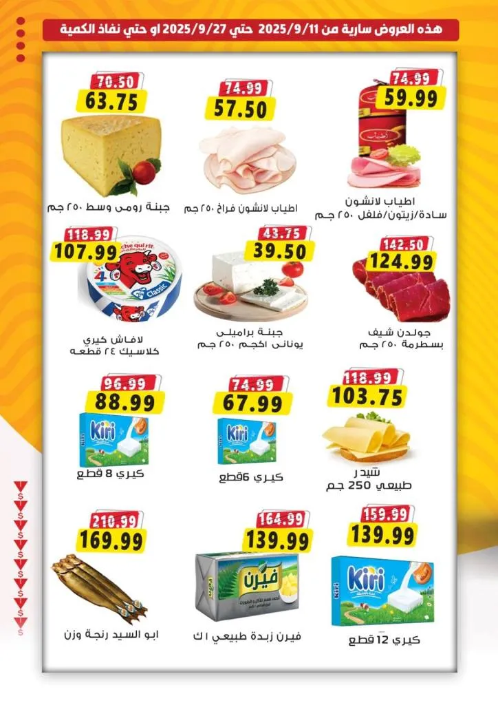 أقوى عروض هايبر السلطان للعودة للمدارس - من 11 حتى 27 سبتمبر 2025