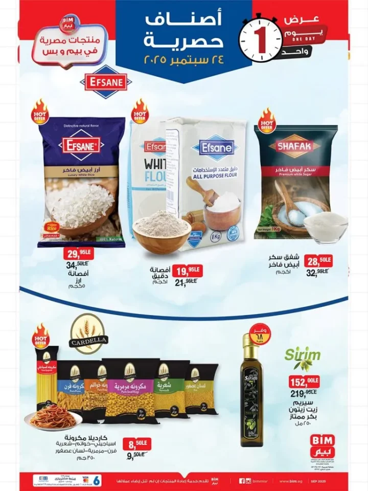 One-day sale at BIM Egypt - amazing discounts on dairy, meat and essential goods 🛒