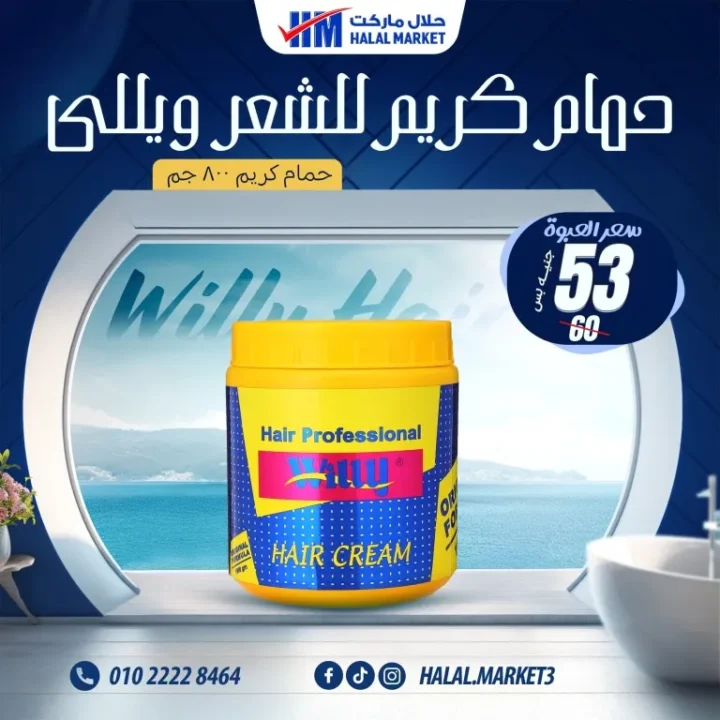 عروض اليوم الواحد من حلال ماركت – خصومات مدهشة