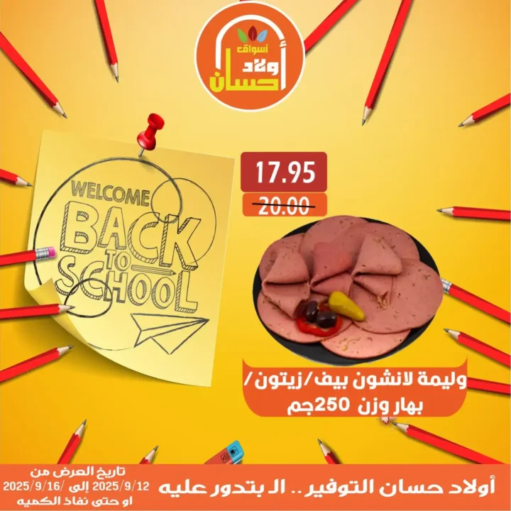 عروض أسواق أولاد حسان
