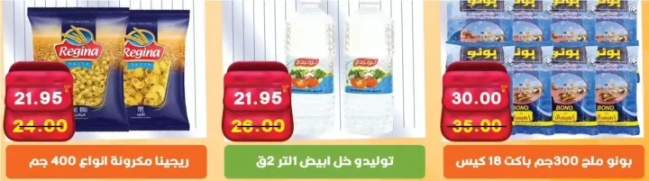 عروض أسواق أولاد حسان في مايو وحلوان 2025