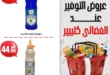 عروض أسواق الفضالي