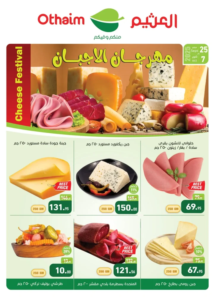 Abdullah Al-Othaim Markets Egypt offers