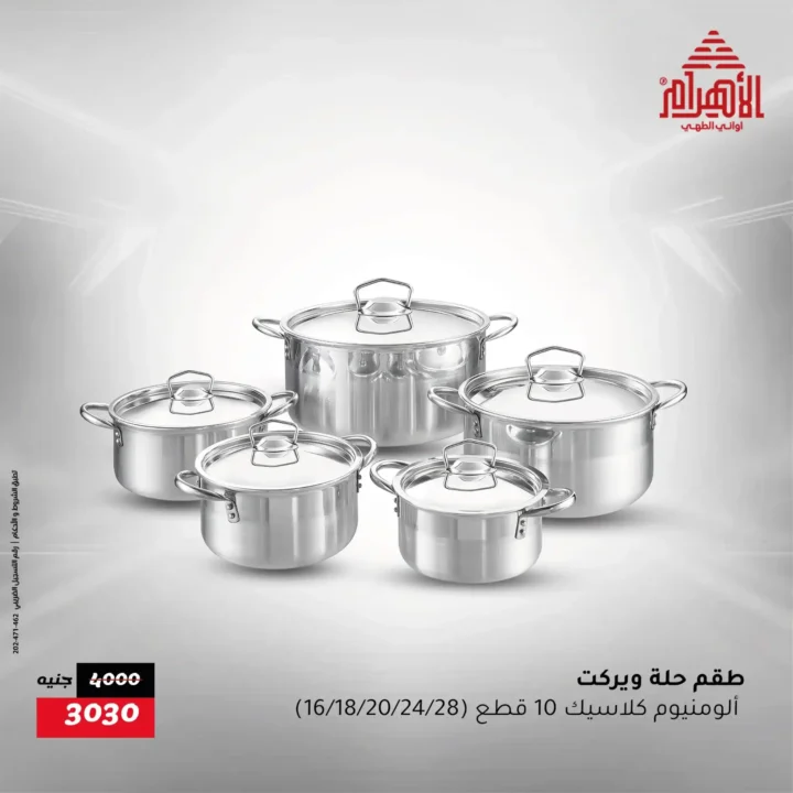 عروض أواني الأهرام 2025