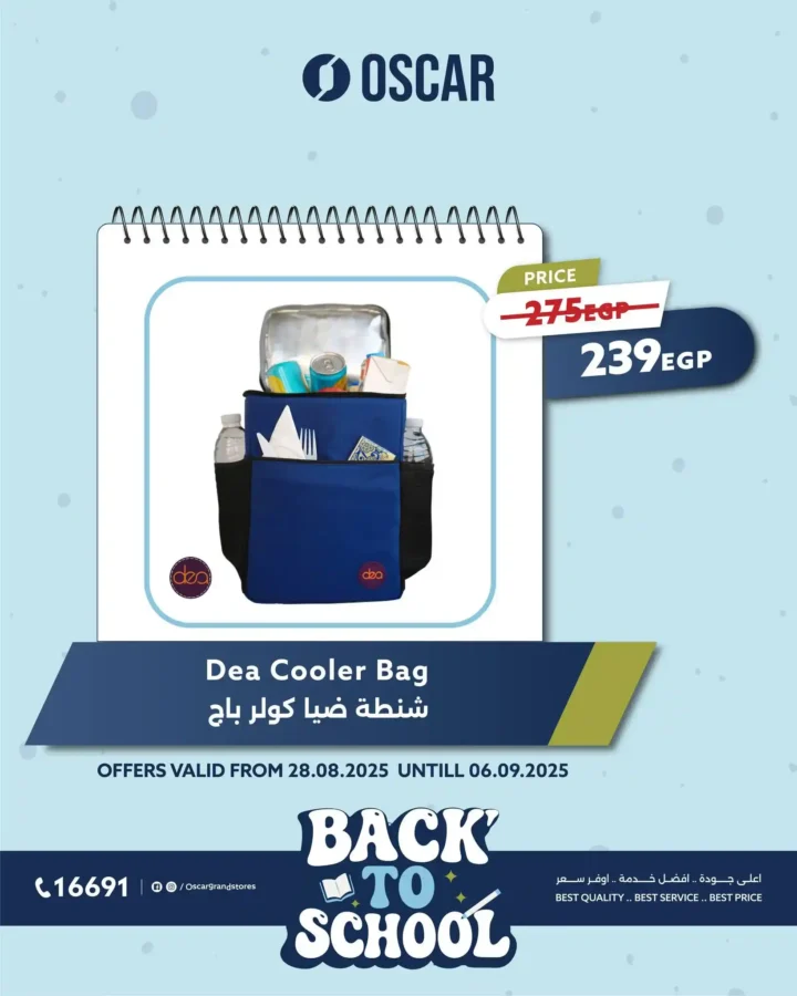 عروض أوسكار جراند ستورز Oscar Grand Stores