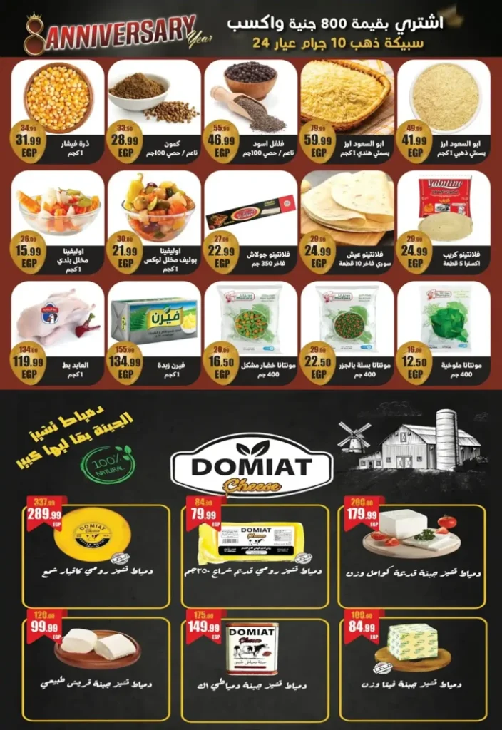 عروض ابو السعود هايبر ماركت 