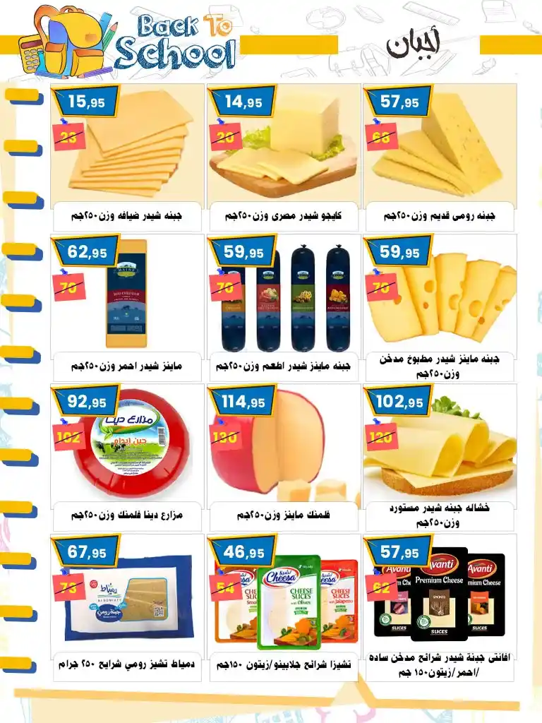 عروض اسواق البدر العودة للمدارس 2025