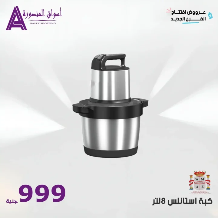 عروض أسواق المنصورة 