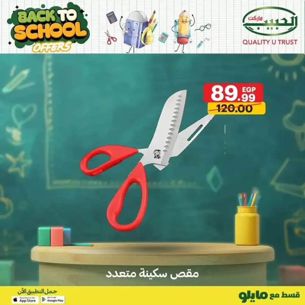 عروض الحبيب ماركت