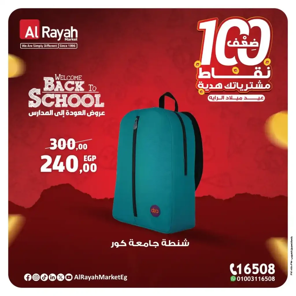 عروض الرايه ماركت Alrayah Market 