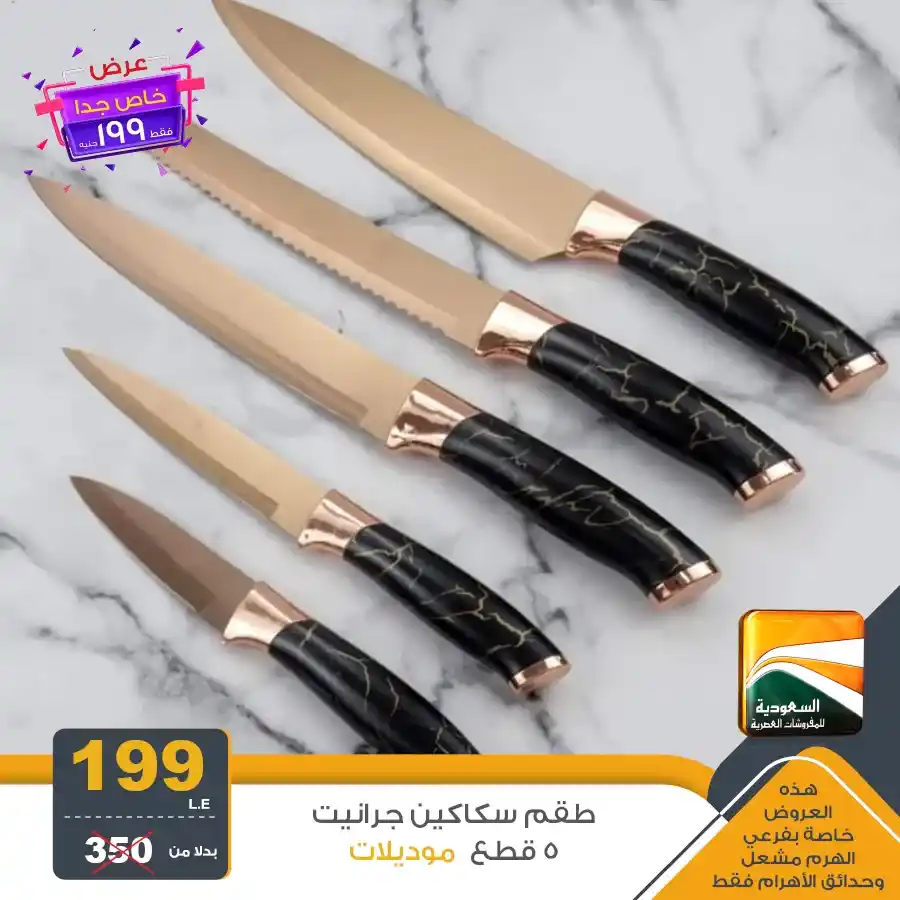 عروض السعودية للمفروشات العصرية