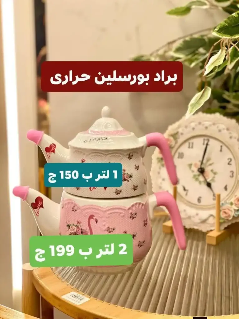 عروض الشروق للأدوات المنزلية 