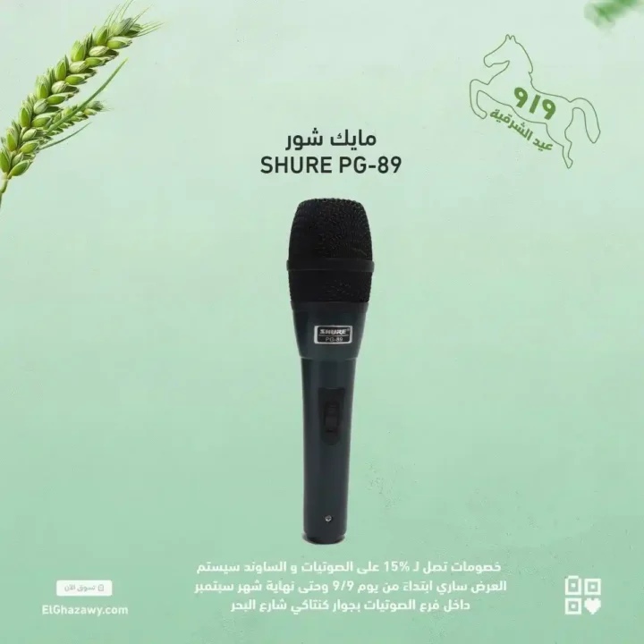 عروض الغزاوي على الصوتيات 