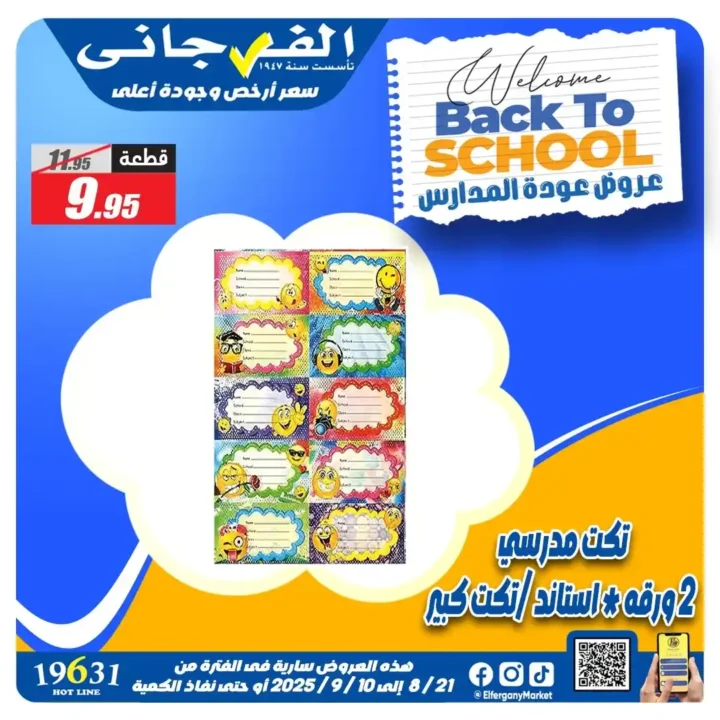 عروض الفرجاني هايبر ماركت