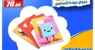 عروض الفرجاني هايبر ماركت سبتمبر 2025 | تسوق ووفّر أكثر.
