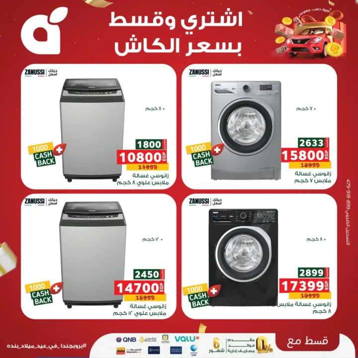 عروض بنده مصر على الاجهزة