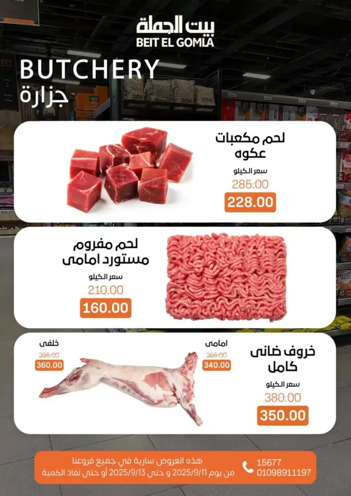 عروض بيت الجملة 2025 