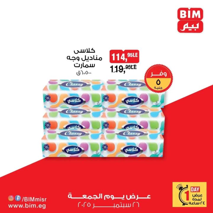 BIM Egypt offers today