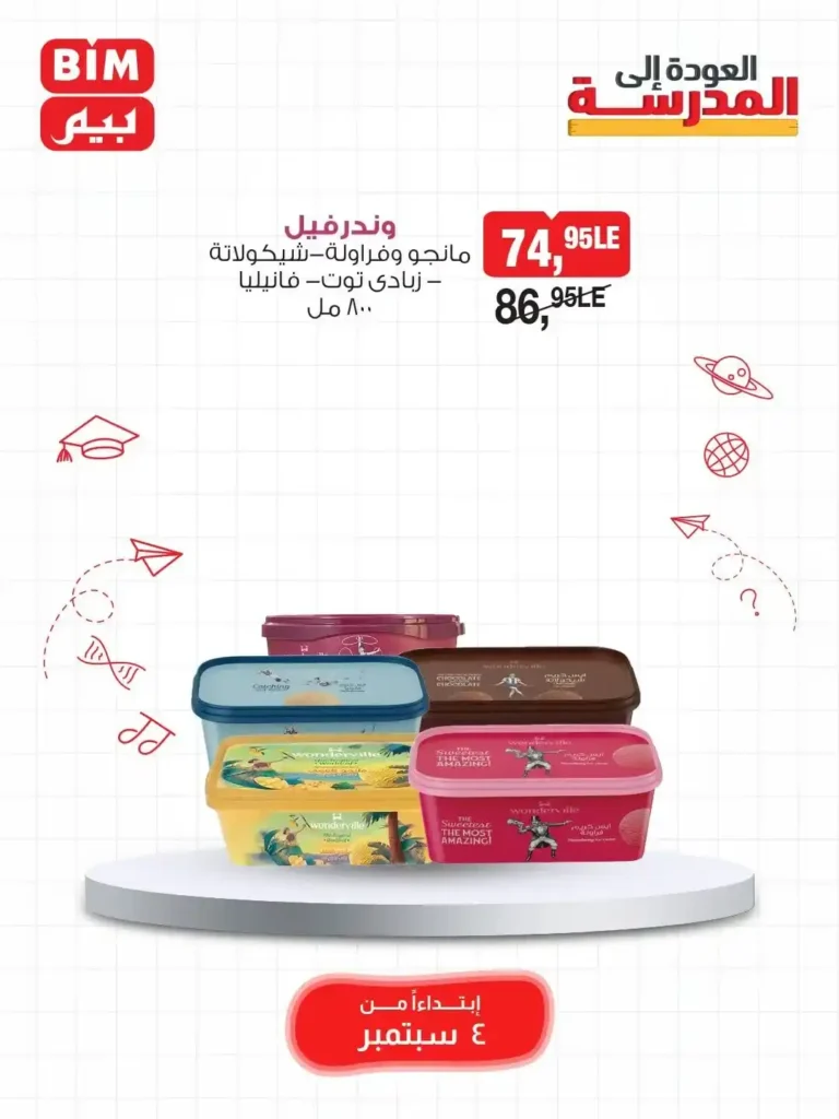عروض بيم مصر 2025