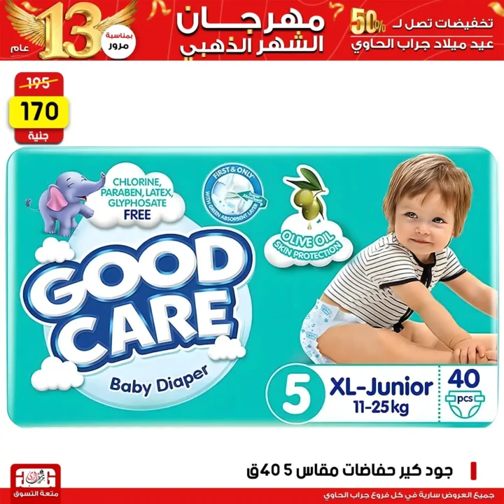 عروض جراب الحاوي Grab Elhawy 