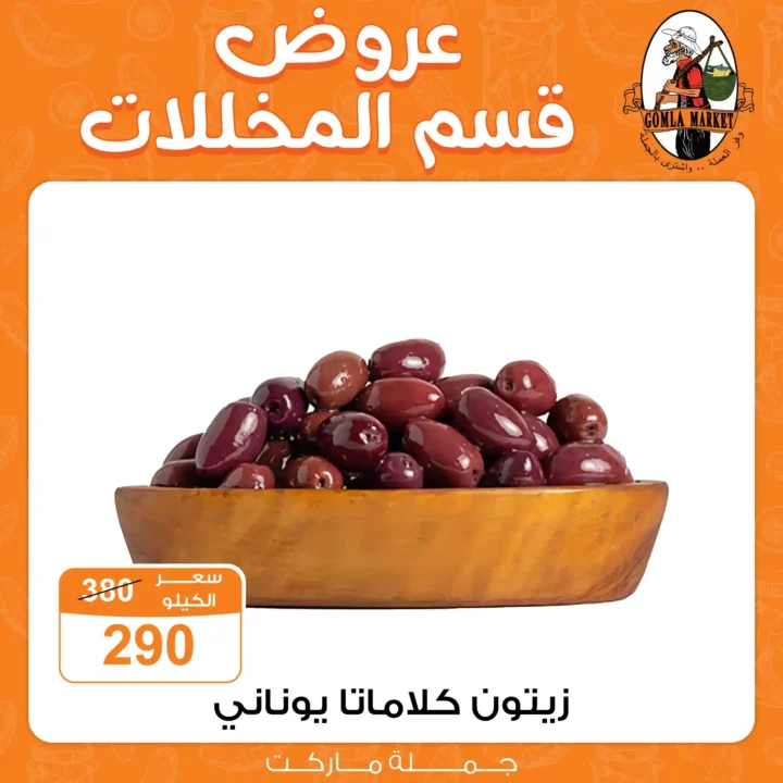 Gomla Market Wholesale Offers