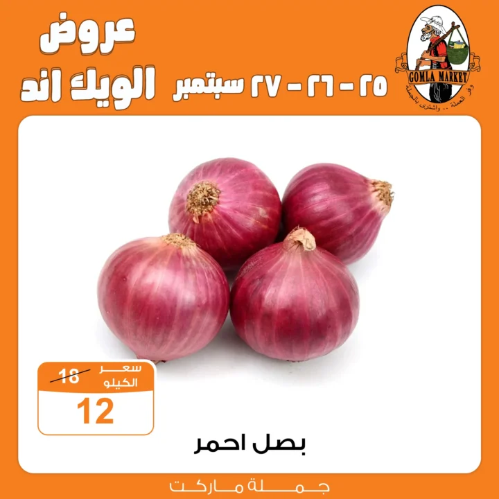 عروض جملة ماركت 