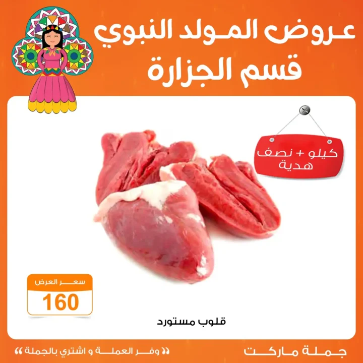 عروض جملة ماركت 