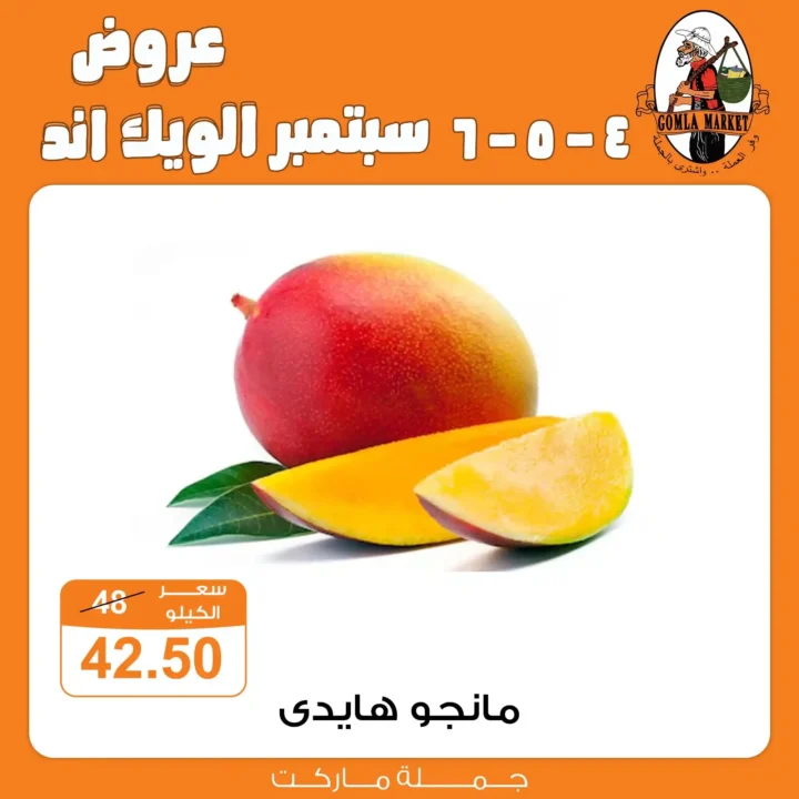 عروض جملة ماركت Gomla Market 4