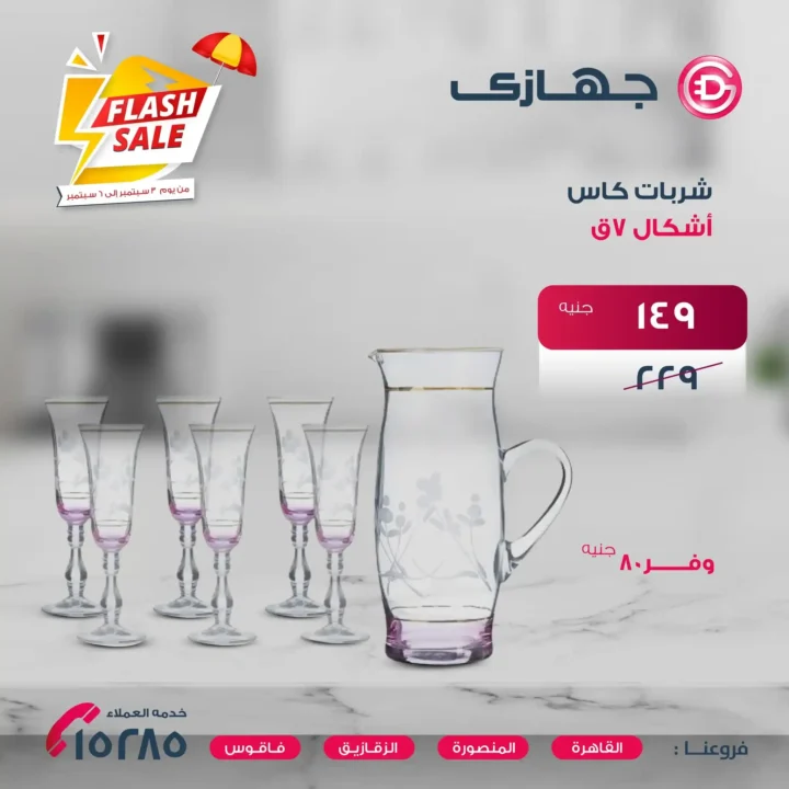 عروض جهازي ميجا ستور 2025 