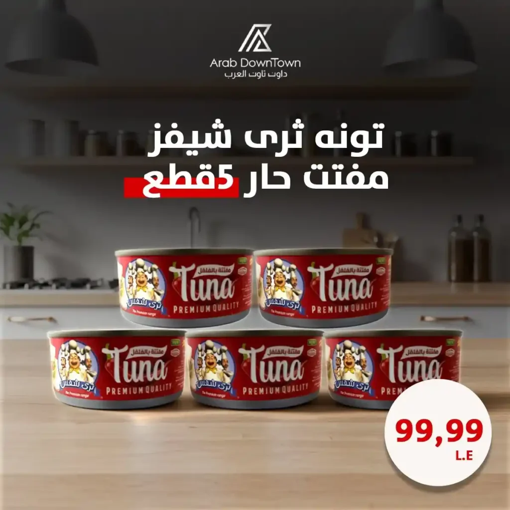 عروض داون تاون العرب