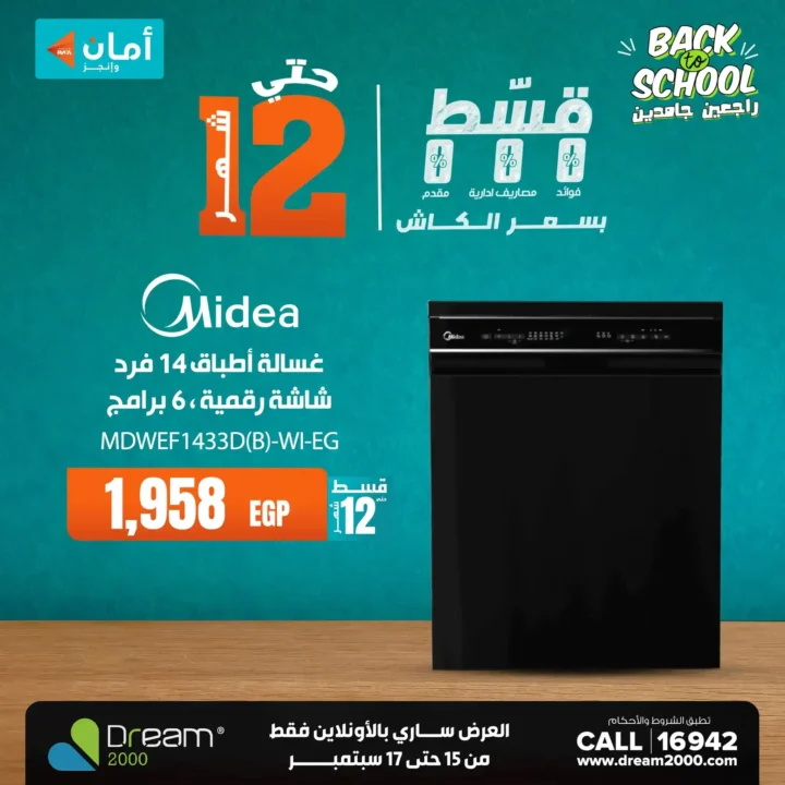 عروض دريم 2000 ستورز 
