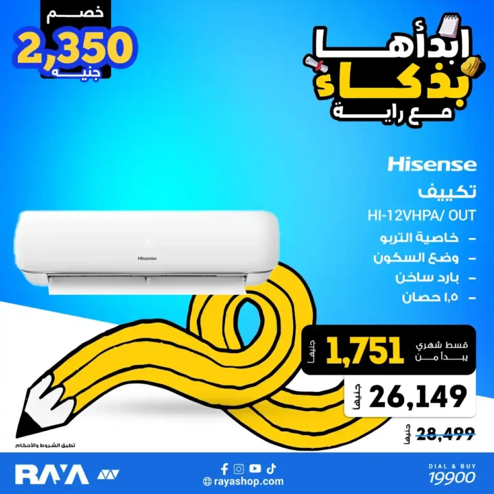 عروض راية شوب Raya Shop