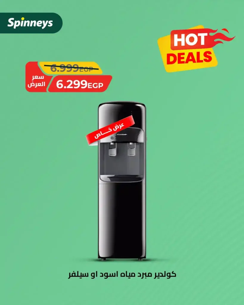 عروض سبينيس مصر Spinneys Egypt