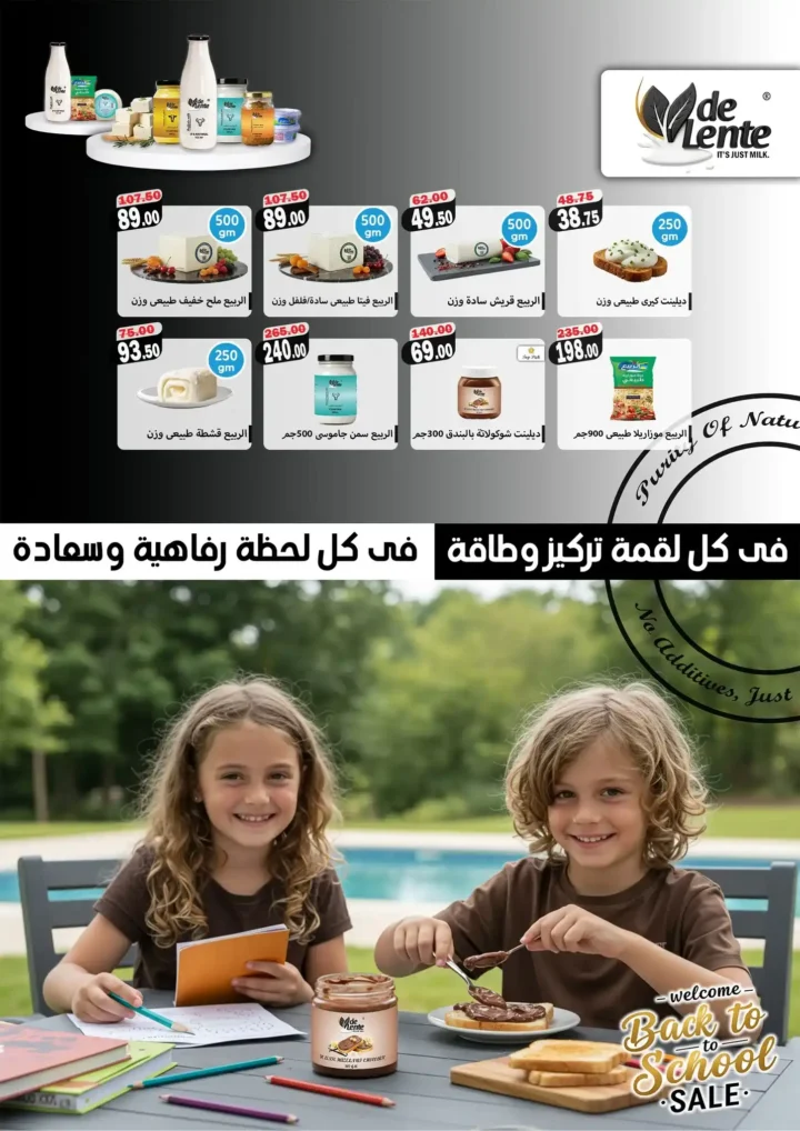 عروض سفير ماركت سبتمبر 2025