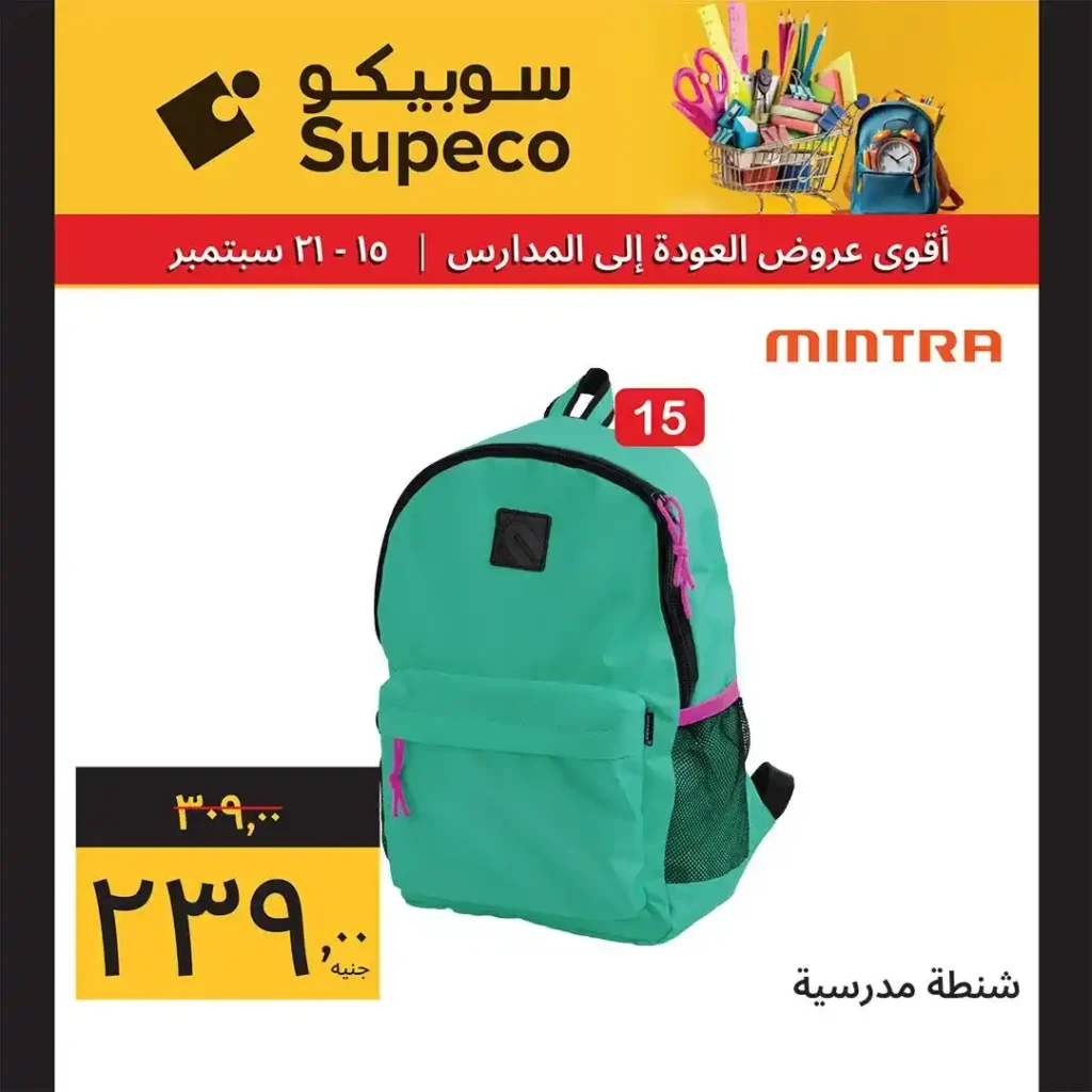 عروض سوبيكو للعودة للمدارس