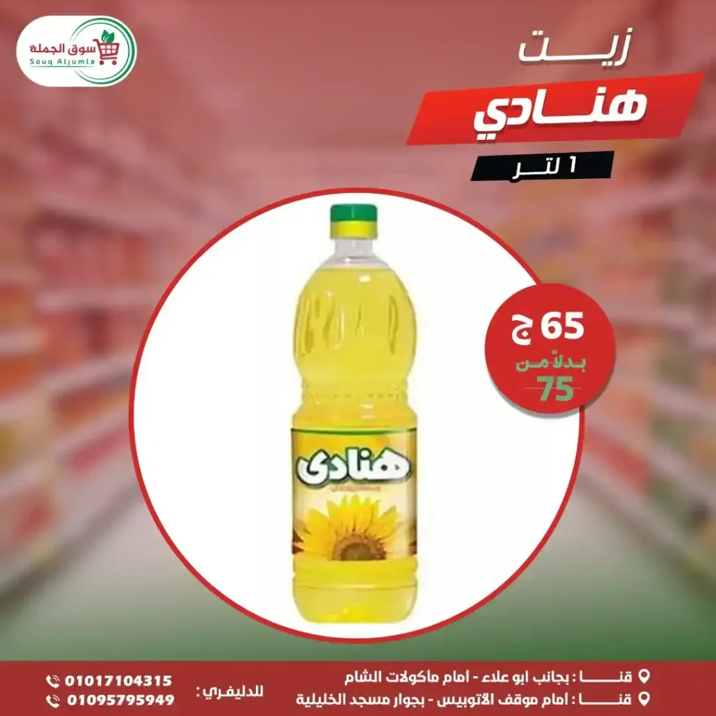 Qena Wholesale Market Offers 2025