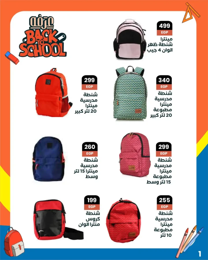 عروض عرفة ماركت Back to School