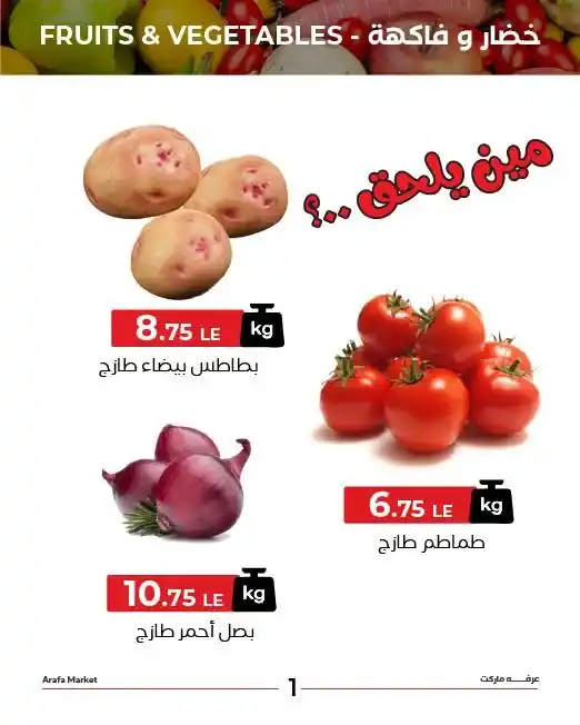 عروض عرفة ماركت 