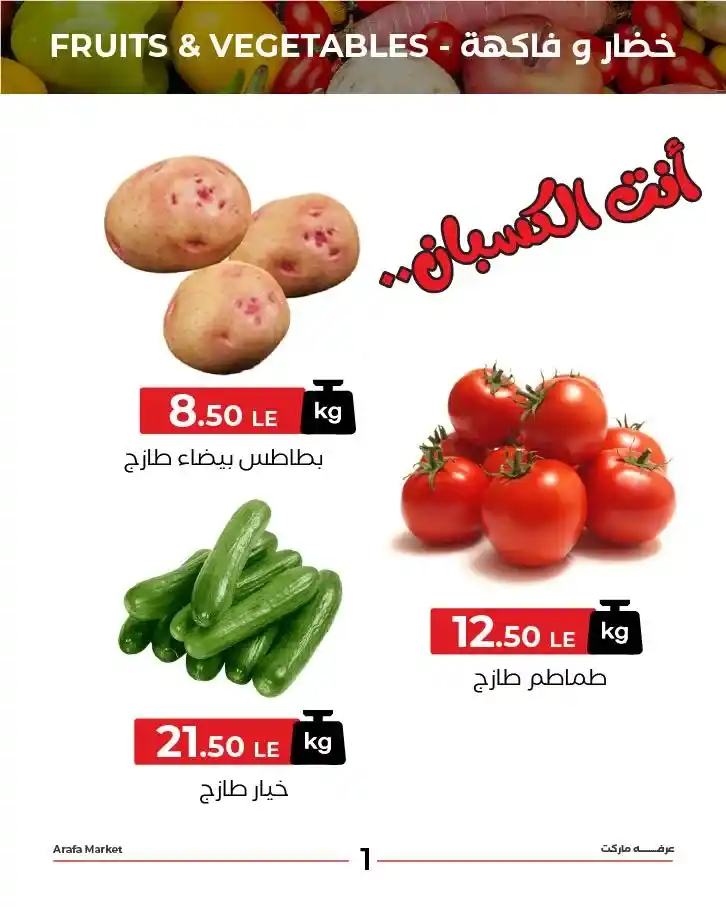 عروض عرفه ماركت 