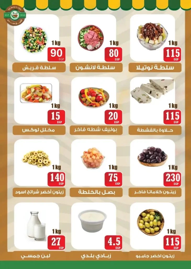 عروض عطارة الشيخ صبري